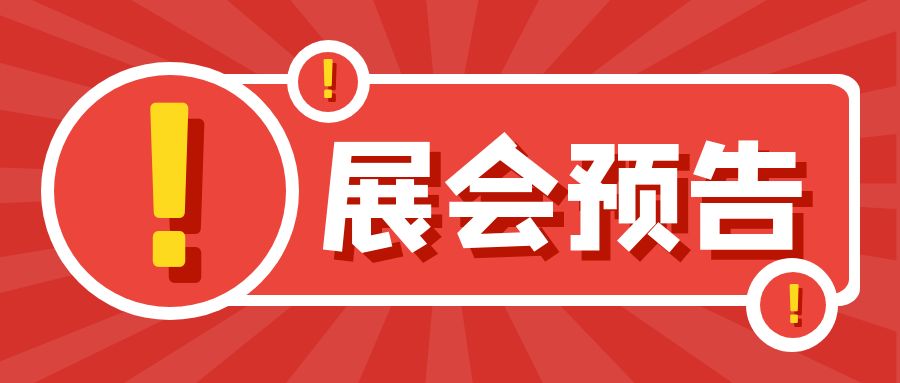展会预告|汇馨食品邀您共赴武汉良之隆●2025第十三届中国食材电商节