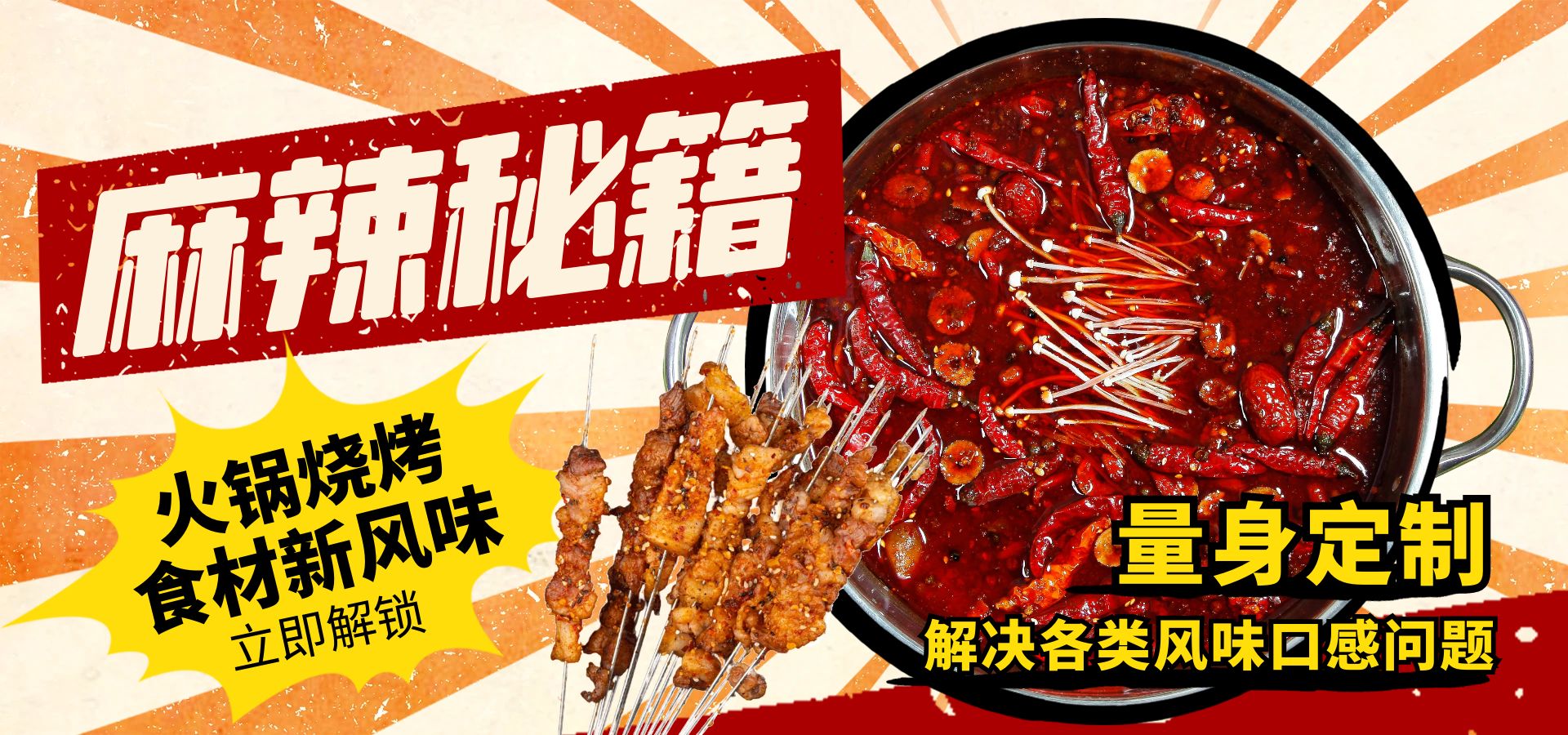 麻辣风暴来袭！汇馨食品重塑火锅烧烤食材新风味！
