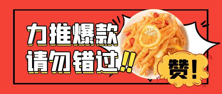 汇馨食品 | 休闲肉制品风味“组合拳”：4大场景，让每一口都有“记忆点”！